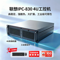 联想 工控机IPC-830 ECB-MH13商用办公工业电脑主机 i7-9700 32G 1T 4T