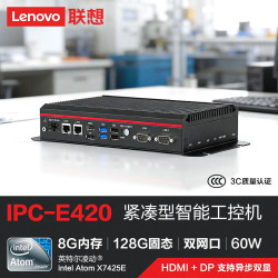 联想 IPC-E420嵌入式迷你工控机主机电脑（Intel Atom X7425E  8G 128G