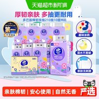 88VIP：维达 棉韧plus悬挂式抽纸210抽10提4层M码纸