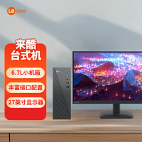 来酷 商务办公台式电脑主机(酷睿13代i7-13645HX 16G内存 512GB SSD )27英寸套机 联想服务