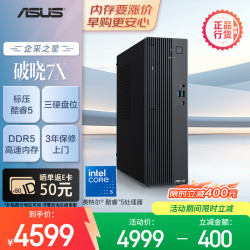 华硕 破晓7X 台式机台式电脑主机(酷睿Core5-210H 16G 512G SSD 小机箱)