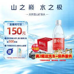 昆仑山 雪山矿泉水 350ml