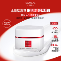 巴黎欧莱雅 欧莱雅复颜新升级专研抗皱紧致眼霜15ml