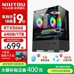 牛头 英特尔i5酷睿i7升54核芯RTX5060/3050/4060台式电脑主机DIY组装电脑全套整机