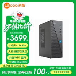 联想 来酷Lecoo 来酷310 13代酷睿i5办公家用台式电脑 商用娱乐财务游戏商务台式机主机整机全