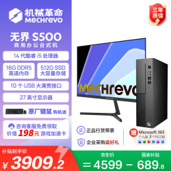 机械革命 无界S500 商用办公台式电脑主机(酷睿i5-14450HX 16G DDR5 512G S