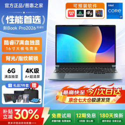普惠之家 2026新款 Book Pro16笔记本电脑酷睿i9轻薄全能锐龙大学生设独显游