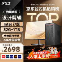 速度玩家 台式电脑主机32G内存独显商务办公家用游戏设计渲染企业补贴电脑整机全套 【