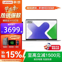 联想 笔记本电脑 2026补贴15％ 高性能锐龙轻薄性能本 大学生商务办公游戏网课便携手提本 爆款丨锐
