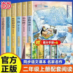《课本作家带你读二年级上册》（全6册 赠配套阅读手册）