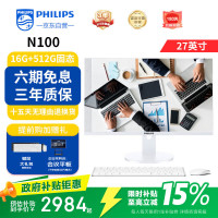 飞利浦 坦克系列 27英寸台式一体机电脑( Intel N100 16G 512GB