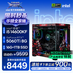 至尊地带 英特尔华硕i514600KF/270KPLUS DIY组装电脑整机5060Ti/5070/5