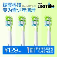 usmile 牙刷头青少年通用笑容加缓震替换刷头原装软毛盒装配牙膏