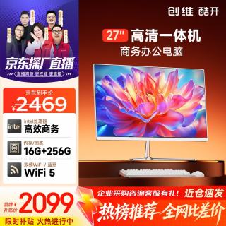 酷开 创维一体机电脑27英寸 家用商务办公学习台式主机高清全套（Intel 6100+16+256G）WIFI 蓝牙