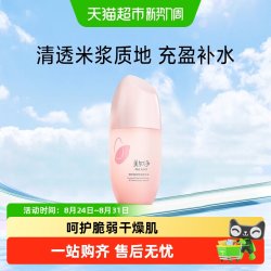 美加净 酵米焕活保湿精华水