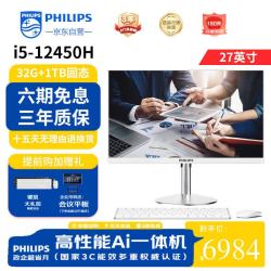 飞利浦 高端系列27英寸台式一体机电脑( 英特尔intel酷睿i5-12450H 3