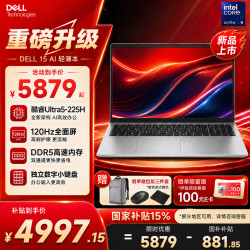 戴尔 灵越15Pro 高性能AI轻薄笔记本电脑15.6英寸大学生商务学习