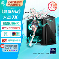 华硕 天选7X 47L 台式机游戏主机台式电脑主机（酷睿U9 275HX 水冷 RTX5060Ti-8G显卡 32G DDR5 1TB）