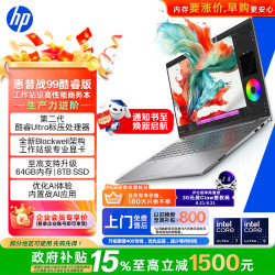 惠普 战99 全新工作站级高性能AI笔记本16英寸Ultra9 285H 64G 2T RTX