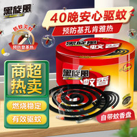 black swirl-wind 蚊香盘 40盘