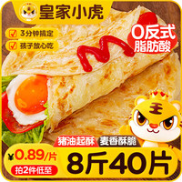 皇家小虎 国产手抓饼 1kg*4袋