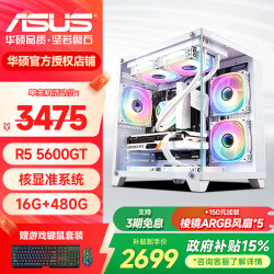 华硕 海景房主机R5 5600/GTX1660S/RTX3050/7650GRE显卡三角洲打瓦台式电脑