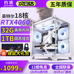 灼将 32G内存酷睿i7升i9级18核台式电脑4060电竞主机吃鸡独显办公组装家用游戏黑神话悟空电脑整