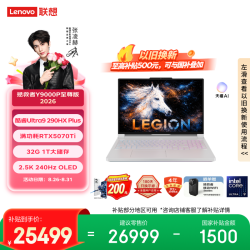 联想 拯救者Y9000P 2026至尊版 游戏笔记本(Ultra 9 290HX Plus 32G 1