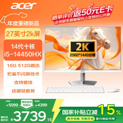 宏碁 2k屏一体机电脑企业办公家用酷睿台式整机27英寸（14代十核I5-14450HX 1