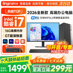 领睿 电脑台式电脑主机商用办公政府企业采购补贴设计渲染独显家用电竞游戏电脑整机全套