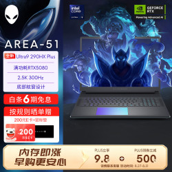 外星人 18英寸 AREA-51 至高 U9/32G/1TB/RTX5080显卡