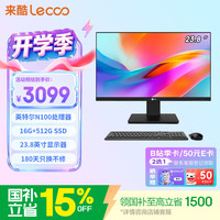 来酷 一体机电脑台式机23.8英寸商务办公电脑（N100 16G 512G SSD WIFI )联想服务