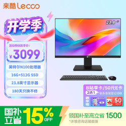 来酷 一体机电脑台式机23.8英寸商务办公电脑（N100 16G 512G SSD WI