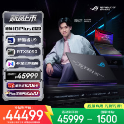 ROG 枪神10 Plus 超竞版 18英寸游戏本笔记本电脑(U9 290HX Plus 64G 2T