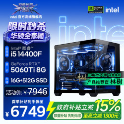 至尊地带 英特尔华硕i514600KF/270KPLUS DIY组装电脑整机5060Ti/5070/5