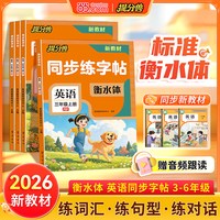 移动端：当当网2026新版衡水体英语同步练字帖 三年级上册四年级五年级六年级人教版英语同步练字帖小学生专用国标体26个英文字母每日一练