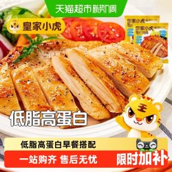 皇家小虎 香煎鸡排鸡胸肉低脂冷冻鸡扒儿童早餐空气炸锅半成品食材