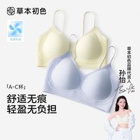 草本初色 女士超薄细肩带聚拢文胸 2026款