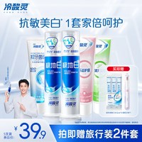 移动端：冷酸灵 极地白抗敏感牙膏海洋薄荷香型500g*5支
