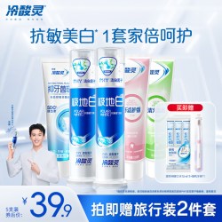 冷酸灵 抗敏感牙膏极地白牙膏清新口气洁白牙齿旗舰店