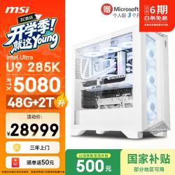 微星 宙斯盾RS2 Ultra U9 285K/RTX5080/48G DDR5/2T国家补