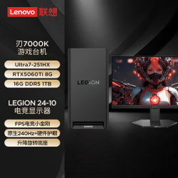 联想 拯救者刃7000K游戏主机台式电脑(U7-251HX RTX5060TI 8G显