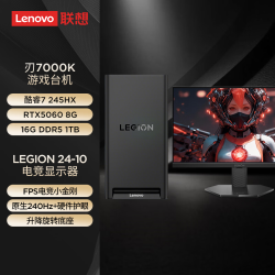 联想 拯救者刃7000K游戏主机台式电脑(酷睿7-245HX RTX5060 8G显卡