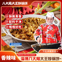 （单口味海苔四盒）表情小哥炒锅饼手工炒锅饼经典海苔淄博炒锅饼