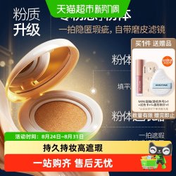蜜丝婷 夜光气垫BB霜