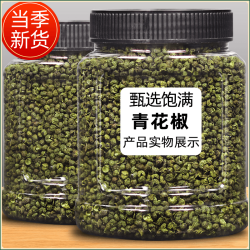 抢一大罐！正宗四川青麻椒250g藤椒绿麻椒粒干青花椒调味料厨房