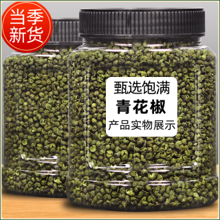 抢一大罐！正宗四川青麻椒250g藤椒绿麻椒粒干青花椒调味料厨房