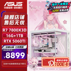华硕 ROG全家桶华硕R5 9600x RTX5060TI游戏主机 9800X3D RTX5070