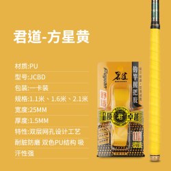 富源百川 FYBC-JDCBD 手把带鱼竿钓竿缠把防滑吸汗竿把缠绕手杆钓鱼渔具手竿套