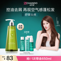 自然堂 控油舒缓去屑洗发露 550ml